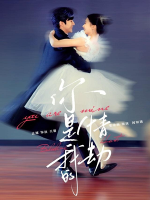 你是我的情劫（80集） 免费短剧推荐