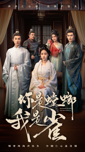 你是螳螂我是雀（41集） 古装短剧推荐