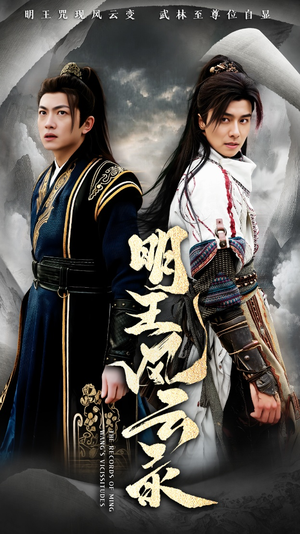 明王风云录(50集) 明王风云录(50集)高清无码免费看