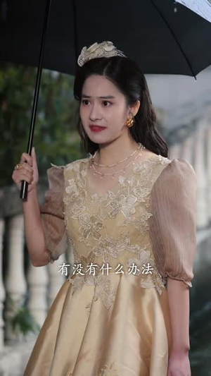 鲛妻游戏（79集）短剧抢先看