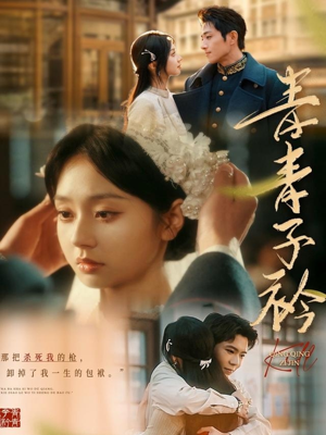 青青子衿（80集） 一口气追完短剧