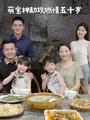 萌宝神助攻燃情五十岁（57集） 番茄免费短剧