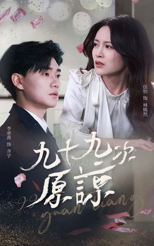 余温烬未凉（45集）1-102集