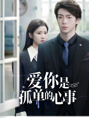 重逢时他爱意如初（69集）免费短剧全集看