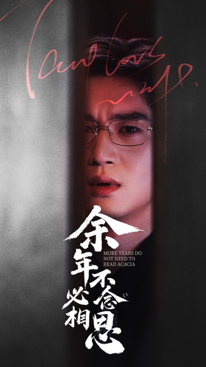 余年不必念相思（77集）免费短剧全集看