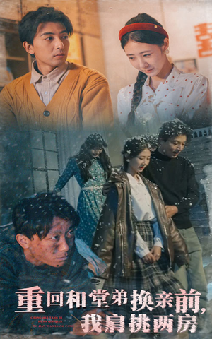 重回和堂弟换亲前，我肩挑两房（61集） 温柔追捕短剧