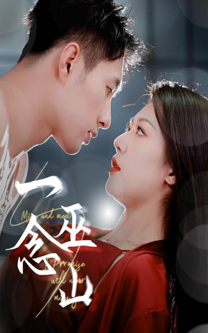 一念巫山（45集） 评价怎么样