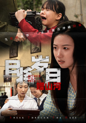 且将岁月赠山河（66集） 热门短剧推荐