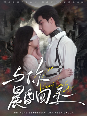 与你晨昏四季（100集） 精彩好看短剧