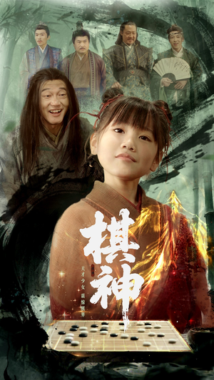 棋神（67集）短剧抢先看全集