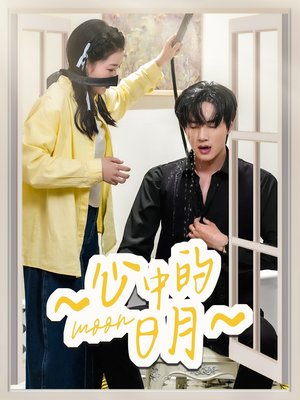 心中的日月（78集） 独家内容免费看