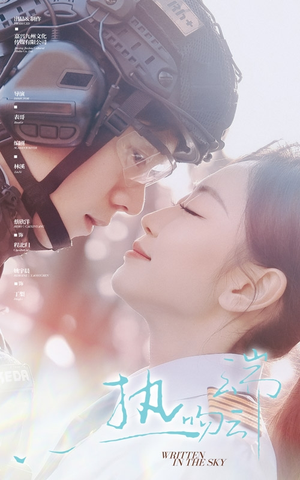 热吻云端（55集） 短剧热门分享