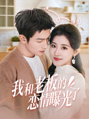 春风揽月上瑶台（57集） 热门短剧推广