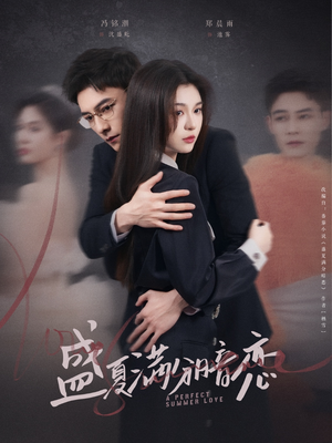 盛夏满分暗恋(83集) 盛夏满分暗恋(83集) 一口气看完全集