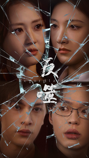 反噬（84集） 短剧越看越精彩