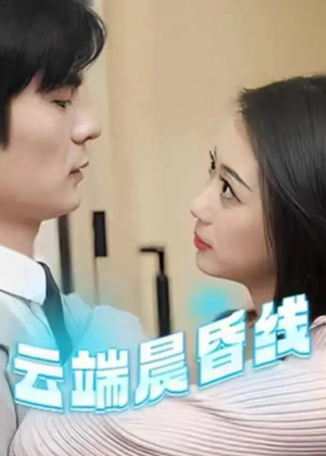 云淡风轻（100集） 一口气看完