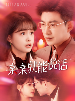 声控男友使用手册（117集） 短剧全集免费看