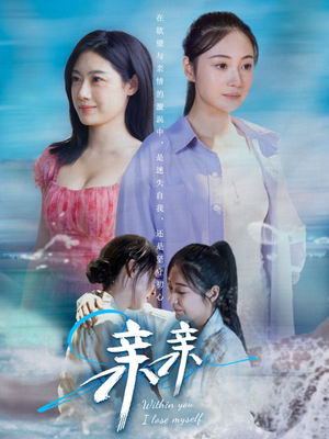 亲亲（79集） 80到100集