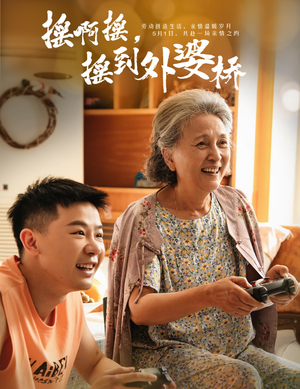 摇啊摇,摇到外婆桥(50集) 摇啊摇,摇到外婆桥(50集)爱上了这部剧了