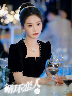 循环恋人（62集）短剧每日分享