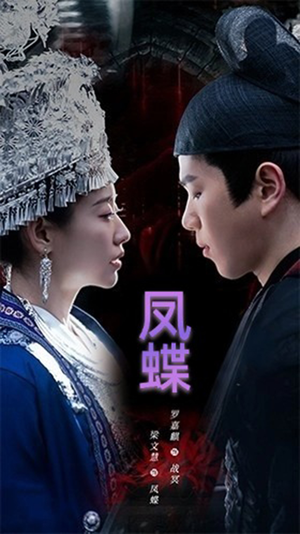 凤蝶（81集）短剧免费看