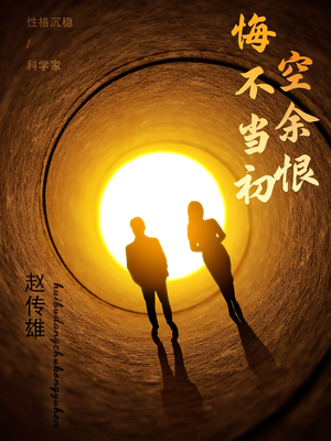 悔不当初空余恨（65集） 好看的短剧推荐