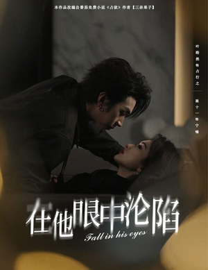 在他眼中沦陷（61集）短剧分享片段