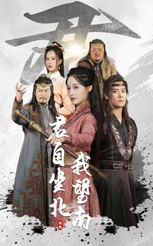 君自坐北我望南（61集）短剧抢先看