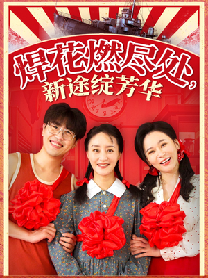 我满级悍工开局接手核潜艇(53集) 我满级悍工开局接手核潜艇(53集)1-102集