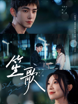 笙歌（73集）短剧演员排行榜