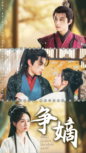 争嫡（67集）河马免费短剧