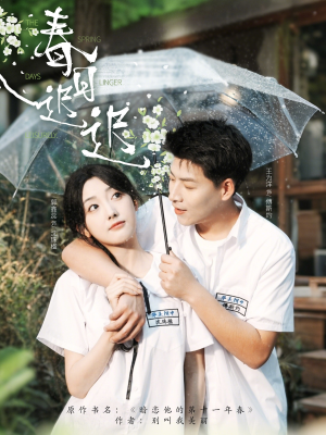 春日迟迟（95集）完整版