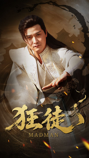 狂徒（52集）无需会员免费看