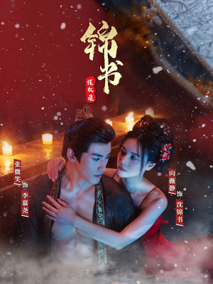 锦书谋权录(70集) 锦书谋权录(70集)精彩短剧来袭