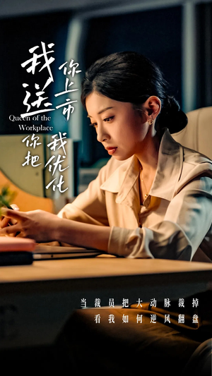 我送你上市你把我优化（39集）民国短剧推荐