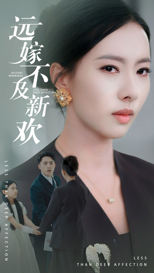 远嫁不及新欢(50集）精彩短剧后续