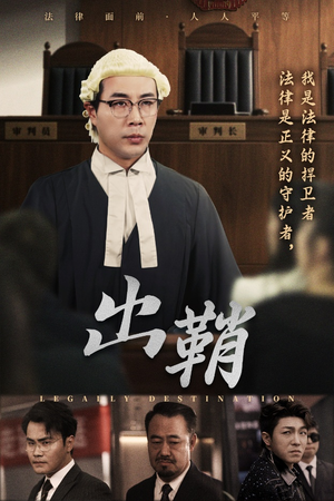 出鞘（70集）新短剧推荐