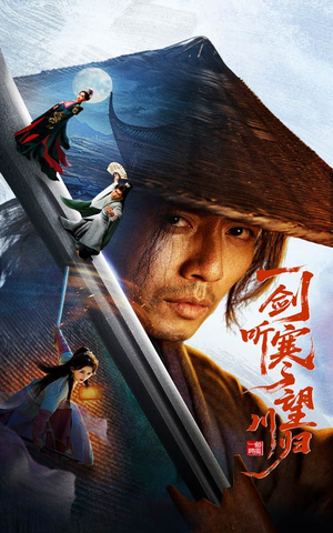 一剑听寒望川归（50集）短剧片段分享