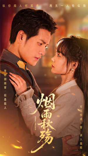 烟雨秋殇(55集) 烟雨秋殇(55集)短剧精彩不断