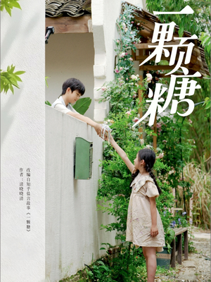 一颗糖（57集）最热短剧抢先看