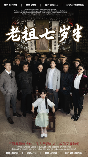 老祖七岁半（66集）推荐好短剧