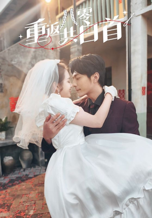 重返八零共白首（61集）分享好看的短剧