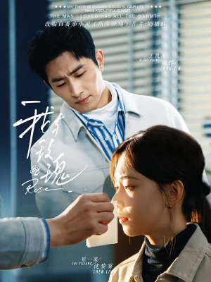 我与玫瑰（72集）真的好看吗