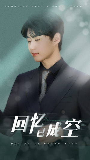 回忆已成空（50集）在哪里可以看