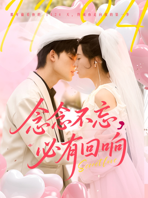 念念不忘，必有回响（80集）在哪看是免费的