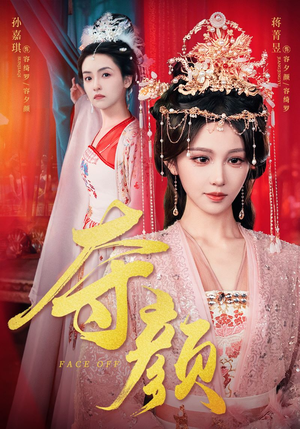 夺颜（56集）热门短剧在线看