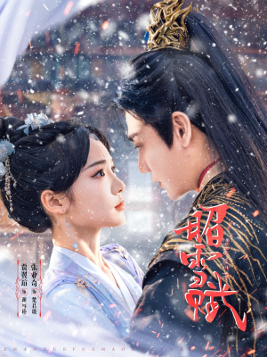 昭雪赋（61集）百亿短剧抢先看