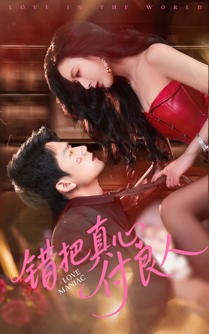 错把真心付良人(66集) 错把真心付良人(66集)精彩短剧片段