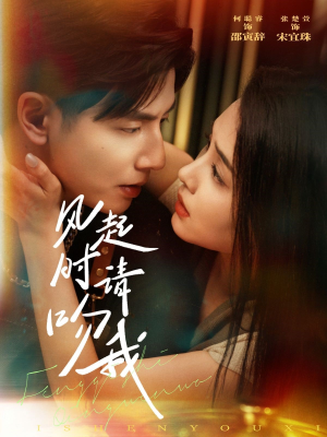 风起时请吻我（72集）热门短剧来袭