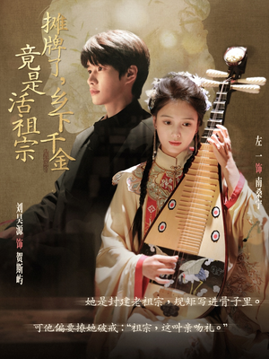 摊牌了乡下千金竟是活祖宗（69集）第二季